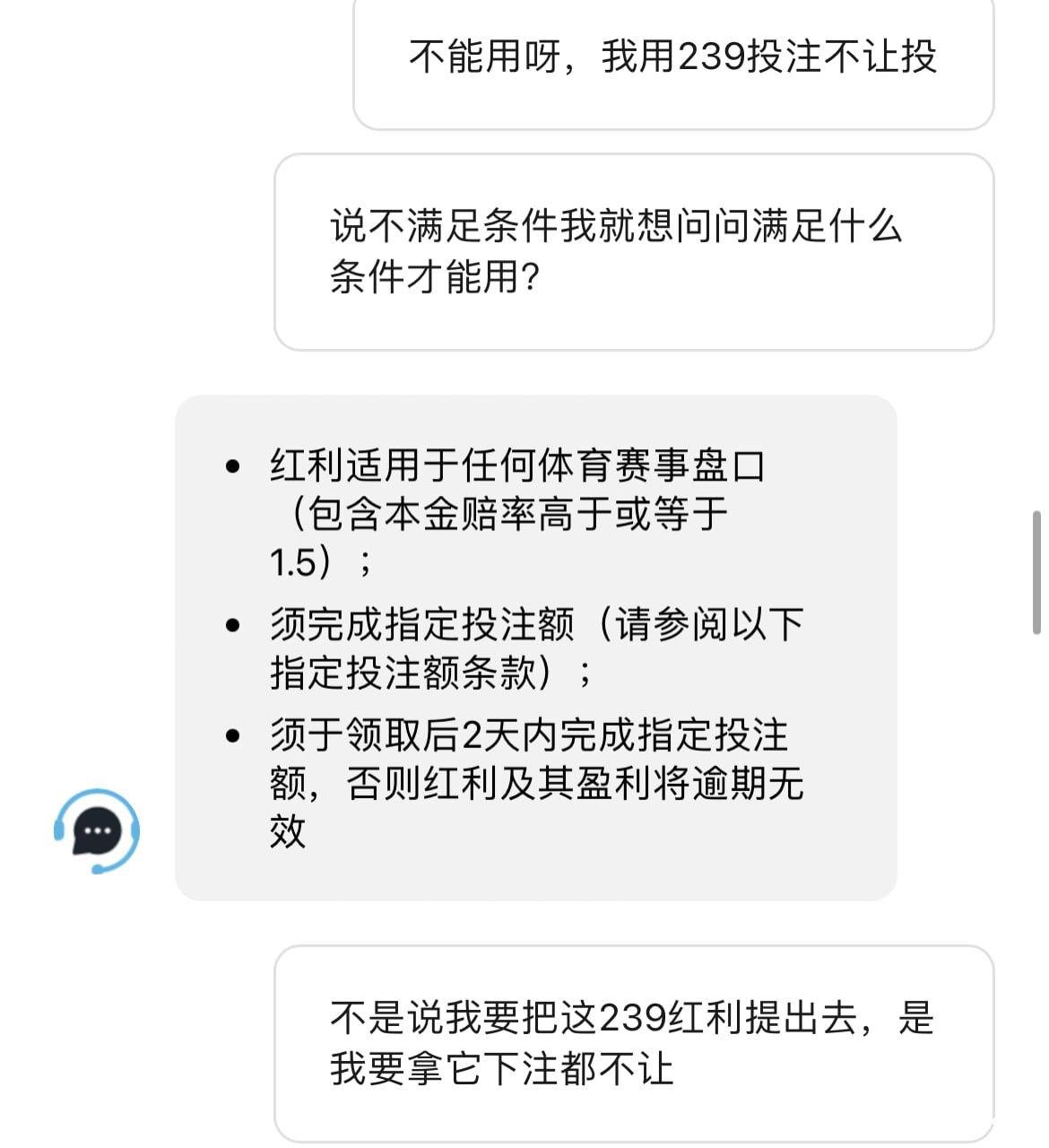 BETVICTOR伟德 平台客服态度恶劣，红利规则不清，用户无辜受损！