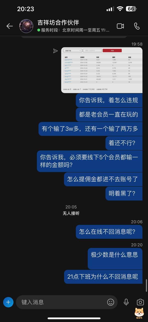 吉祥坊体育，打着不要平台费的旗号招代理，黑平台黑代理佣金