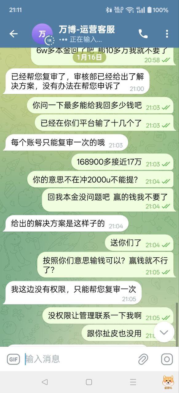 黑台万博杀猪后续