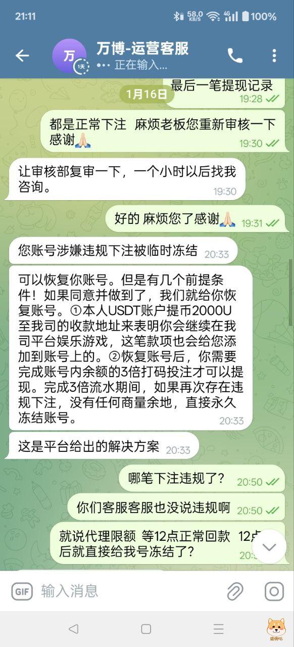 黑台万博杀猪后续