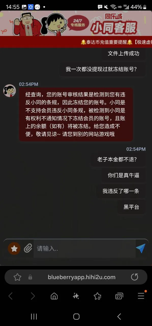 同乐城 第一次充值就黑