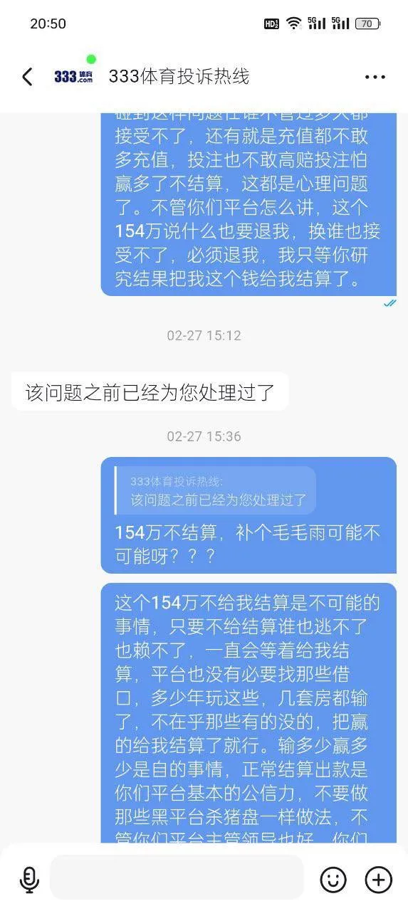 333体育黑平台 赢154万不给提现